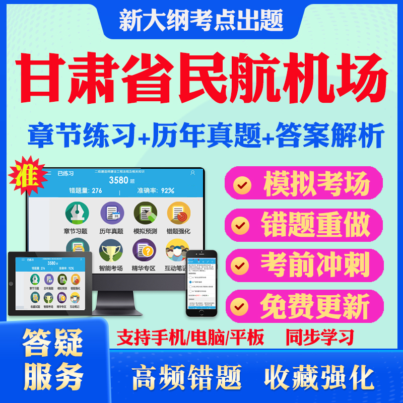 2025甘肃省民航机场集团社会校园招聘考试题库历年真题模拟试卷考试教材网课资料课件考前冲刺卷讲义资料考试密卷押题真题库教材书