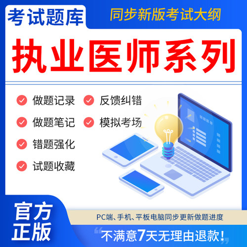慧考智学2026年执业医师资格考试真题库助理医师网课历年真题试卷中医西医结合资格考试用书口腔公卫临床中级副主任副高