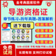 金考典2026高级中级导游资格证考试题库软件导游证导游证资格证