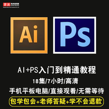 ai/ps零基础入门到精通视频教程illustrator cs6软件教学photoshop cc2017课程全套网在线课程自学新手0基础实战培训进阶案例网课