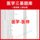 湖南省医学医师临床医学三基题库软件电子版 教材考试护士三基三严培训真题内外科app网课 医疗机构医务人员三基训练指南习题集全科