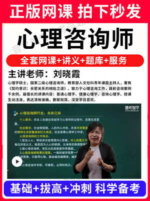 2024年心理咨询师考试证教材网课程心理学咨询师书籍题库视频报名中科院培训基础知识教程三级二级基础知识专业技能历年真题试卷23