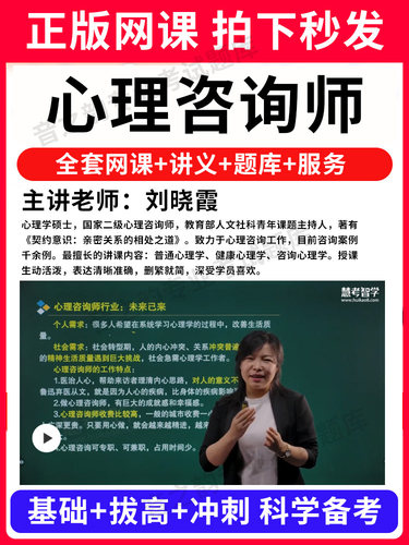 2026年心理咨询师考试证教材网课程心理学咨询师书籍题库视频报名中科院培训基础知识教程三级二级基础知识专业技能历年真题试卷23
