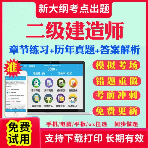 2025年二级建造师资格考试题库教材视频课程建筑/公路/机电/矿业/市政/水利水电工程管理实务网课章节练习模拟试卷历年真题试题库