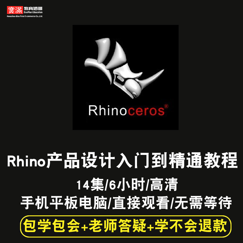 rhino零基础入门到精通视频教程工业产品设计软件教学课程全套网在线课程自学新手0基础实战培训进阶案例网课素材源文件快速掌握