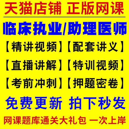 2026年临床执业医师考试网课教材视频助理考试用书题库历年真题试卷实践技能金英杰中级资格副主任二试贺银成医考中医人卫版