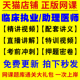 2026年临床执业医师考试网课教材视频助理考试用书题库历年真题试卷实践技能金英杰中级资格副主任二试贺银成昭昭医考中医人卫版