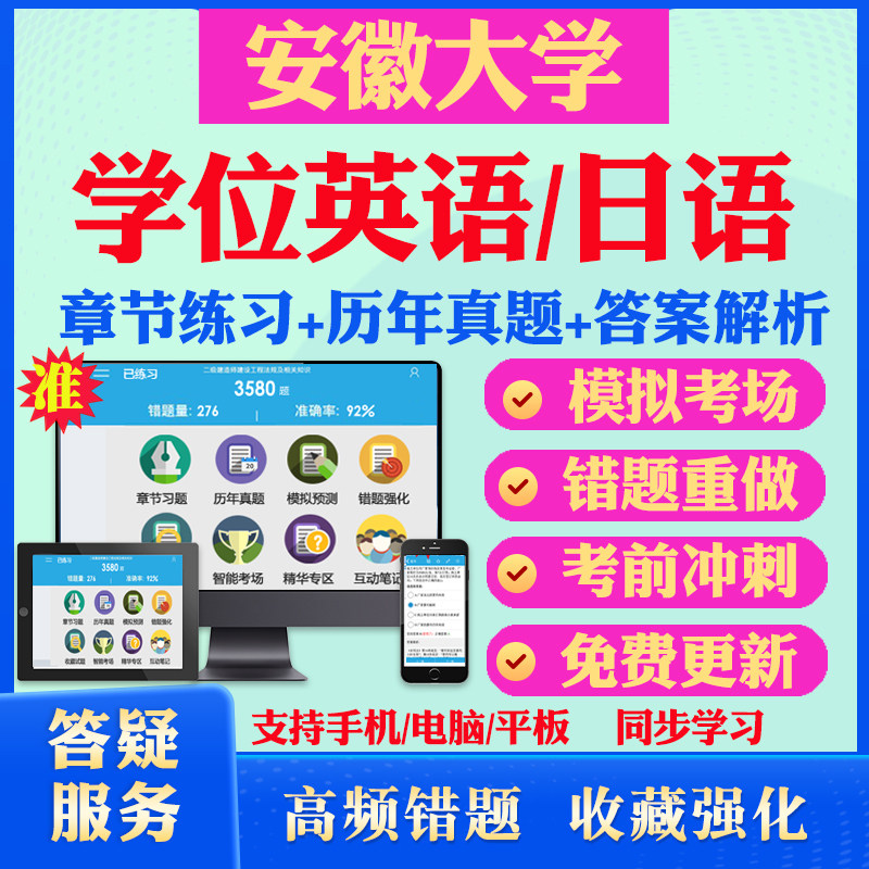 2026安徽大学自考成考学士学位英语日语真题视频网课教材书成人高等教育自考专升本学位日语英语视频课本科函授考试历年真题库