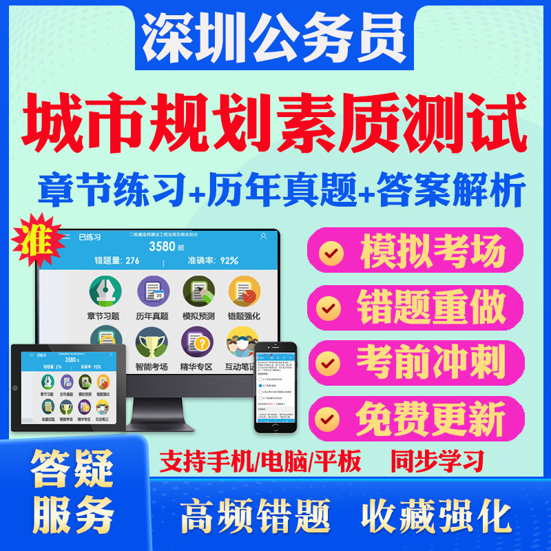 城市规划素质测试2026广东深圳公务员笔试题库历年真题模拟试卷章节练习行政职业能力测验申论I、II类深圳公务员考试冲刺卷教材书