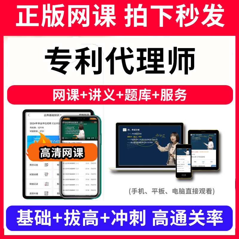 专利代理师题库软件教材书网课程视频教程ppt课件考试历年真题刷题app电子版讲义资料模拟题押题练习题章节pdf讲义新版大纲下载考