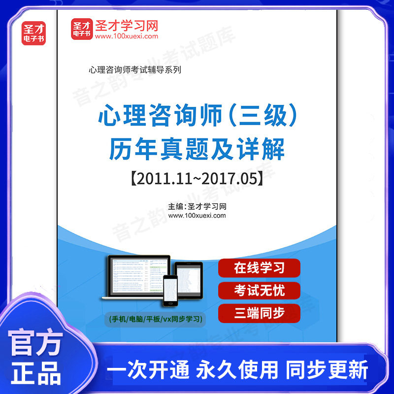 166167电子书心理咨询师（三级）历年真题及详解【2011.11~2017.05】