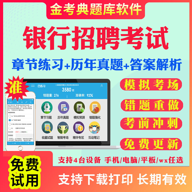 2026银行招聘历年真题预测题考试题库刷题电子资料农业建设银行民生工商银行光大交通广发中信银行春招秋招校招社招习题真题库图片