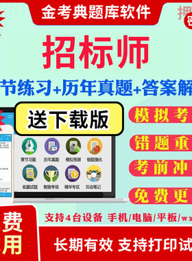 2026招标师考试题库历年真题模拟题考前冲刺卷招标采购专业知识与法律法规项目管理招标采购专业实务考试真题试卷视频网课教材资料