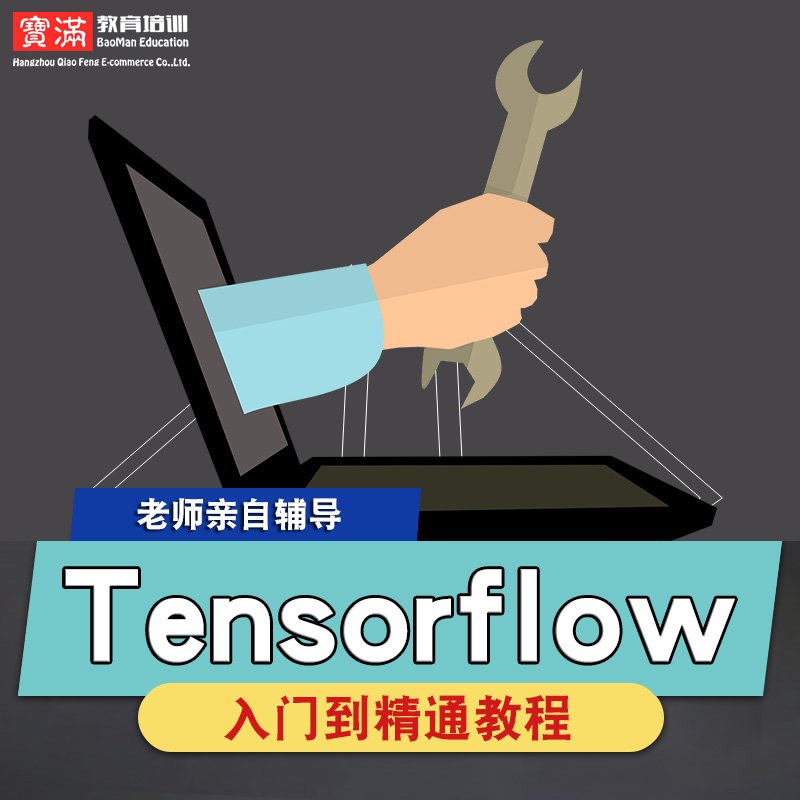 Tensorflow零基础入门到精通视频教程软件教学全套网课程在线课程自学新手0基础实战培训进阶案例网课素材源文件快速掌握