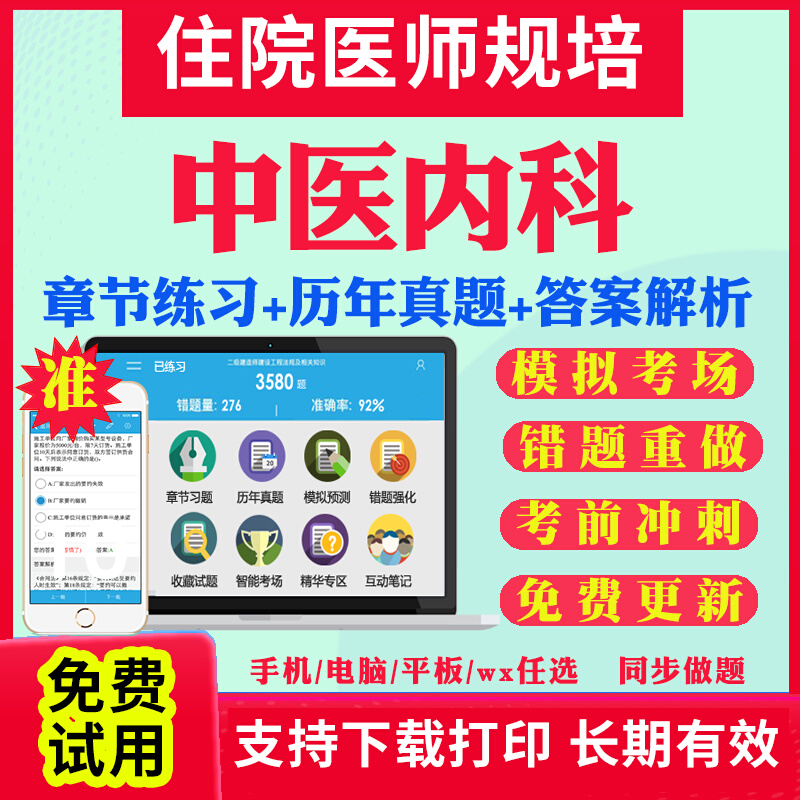 2025年中医内科规培考试教材历年真题库全国住院医师规范化培训规培题库真题试卷住培结业考试教材书网课视频课件资料考前冲刺卷题
