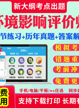 环评工程师2026年教材网课历年真题库注册环境影响评价师工程师考试试卷电子版报告视频网课件资料模拟软件APP刷题章节练习模拟题
