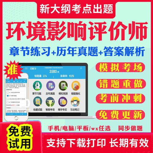 环评工程师2026年教材网课历年真题库注册环境影响评价师工程师考试试卷电子版报告视频网课件资料模拟软件APP刷题章节练习模拟题