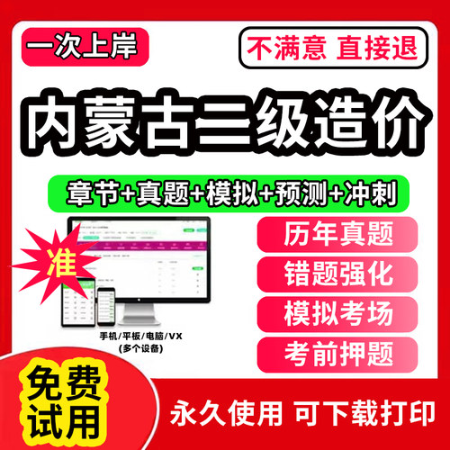内蒙古二级造价师2026教材网课件题库二造2026年历年真题试卷