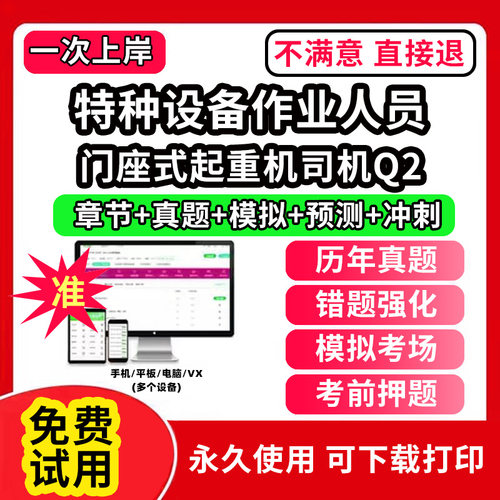 门座式起重机司机Q2特种设备作业人员安全管理a证题库电梯安全管理员证检验员作业证人员培训教材工业电站锅炉司炉G1G2水处理G3操
