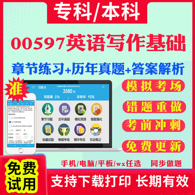 2025自考00597英语写作基础自学考试题库历年真题试卷03708中国近现代史纲要03709马克思主义基本原理概论00015英语二考试真题教材