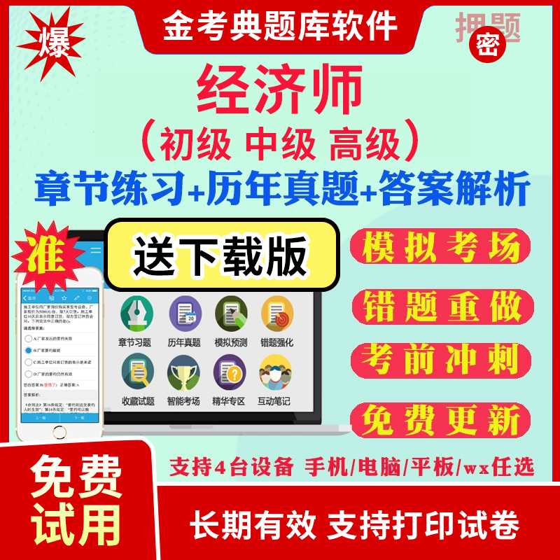 2024高级初级中级经济师考试题库历年真题模拟题密卷工商管理人力财税金融建筑运输农业旅游保险知识产权高级经济师视频网课件教材