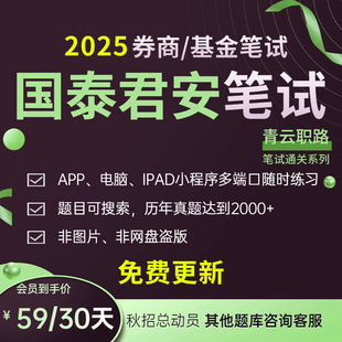 2026年在线可搜索国泰君安笔试题库广发证券申宏万源网申行测答案历年真题面试秋招校招社招春招证券招聘资料网课题库APP刷题模考