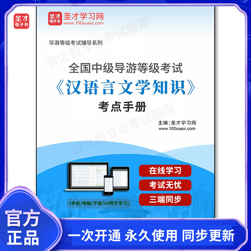 987725电子书2026年全国中级导游等级考试《汉语言文学知识》考点手册