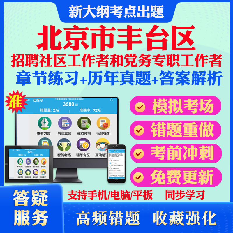 2026年北京市丰台区招聘社区工作者和党务专职工作者考试题库历年真题模拟卷考试教材网课资料课件考前冲刺卷讲义资料考试密卷押题