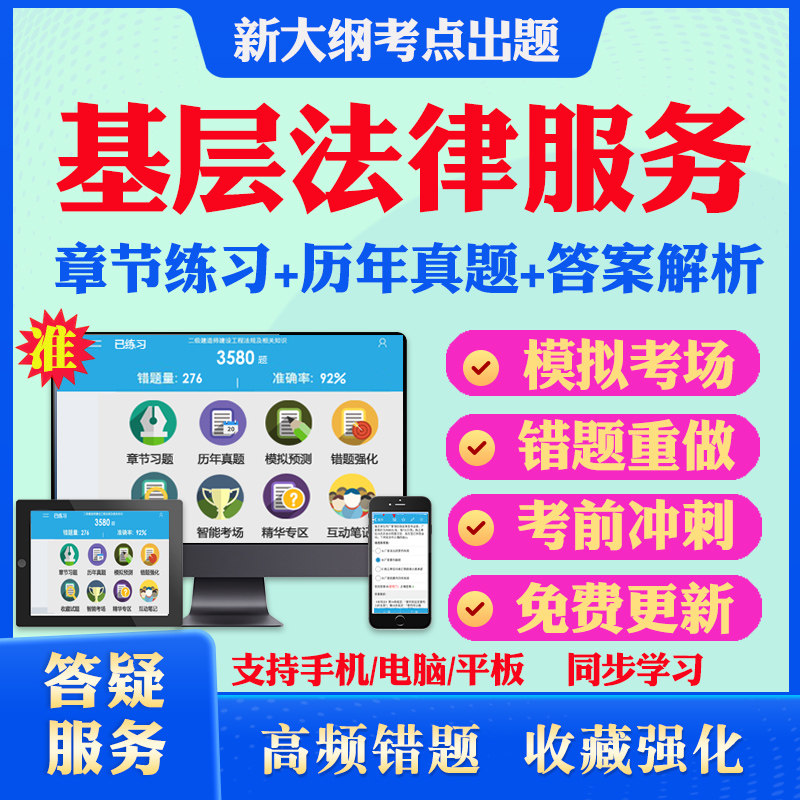 云南基层法律服务2026年基层法律服务工作者执业核准考试题库历年真题教材书模拟试卷章节练习软件题库押题资料课件习题集特训密卷