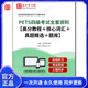 1000386全套2026年PETS四级考试全套资料 高分教程＋核心词汇＋真题精选＋题库