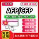 afp继续教育再认证题库CFP国际金融理财师案例结业考试教材学习资料书视频课程历年真题试卷考前冲刺金融理财原理规划app刷题2026