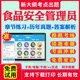 2026年食品安全管理员考试题库历年真题模拟试卷食品安全管理考试教材课件资料视频网课考前冲刺卷习题集章节练习食品安全题库笔记