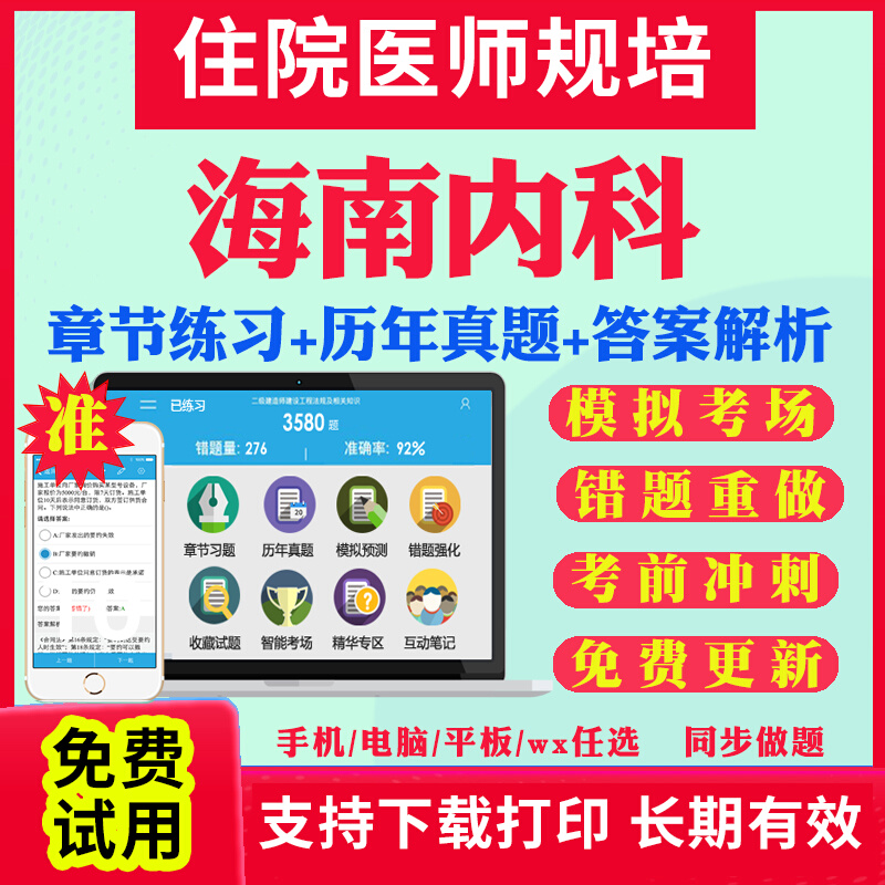 2025年海南内科规培考试教材历年真题库全国住院医师规范化培训规培题库真题试卷住培结业考试教材书网课视频课件资料考前冲刺卷题