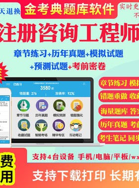 2026注册咨询工程师历年真题库模拟题咨询师投资职业资格考试题库宏观经济与发展项目组织与管理决策与评价现代咨询方法与实务试卷