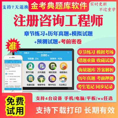 2026注册咨询工程师历年真题库模拟题咨询师投资职业资格考试题库宏观经济与发展项目组织与管理决策与评价现代咨询方法与实务试卷