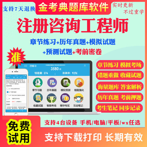 2026注册咨询工程师历年真题库模拟题咨询师投资职业资格考试题库宏观经济与发展项目组织与管理决策与评价现代咨询方法与实务试卷