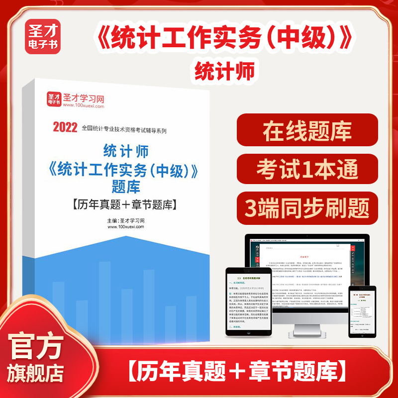 2025年统计师《统计工作实务（中级）》题库【历年真题＋章节题库】圣才电子书貔貅