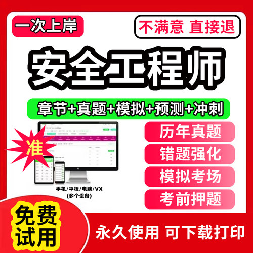 注安2026年中级注册安全师工程师刷题软件库教材初级网课视频2026
