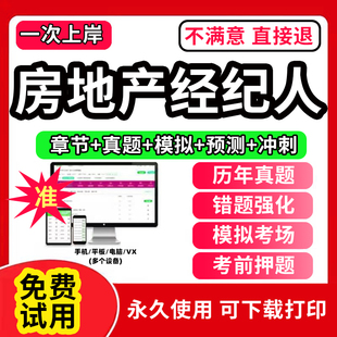 2024年房地产经纪人考试题库教材历年真题全国房产协理证书籍2023