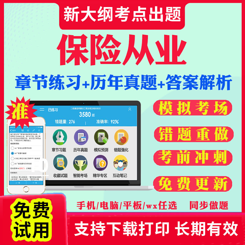 2026保险从业人员资格考试题库历年真题试卷保险销售保险经纪保险公估考试真题教材课件视频网课资料考前冲刺卷模拟题习题集真题库