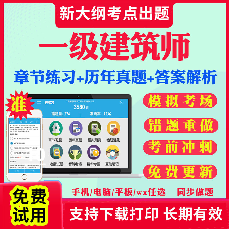 2025年一级注册建筑设计师考试教材书历年真题一注建筑师网课题库建筑结构设计前期与场地设计建筑物理建筑设备考试真题模拟题试卷