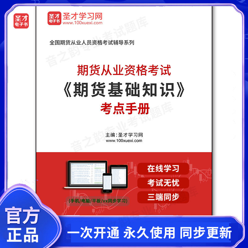 1009718电子书2026年期货从业资格考试《期货基础知识》考点手册