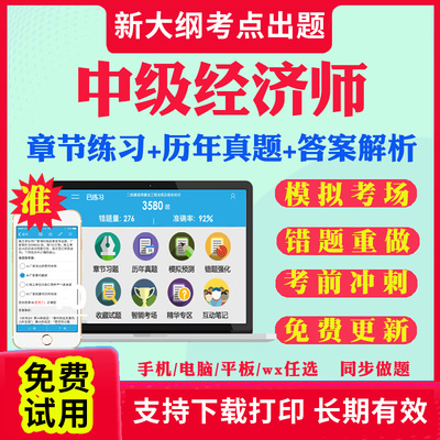 2025年中级经济师运输经济考试题库习题模拟历年真题试卷app刷题经济基础知识中级运输经济人力金融保险旅游农业工商教材课程视频