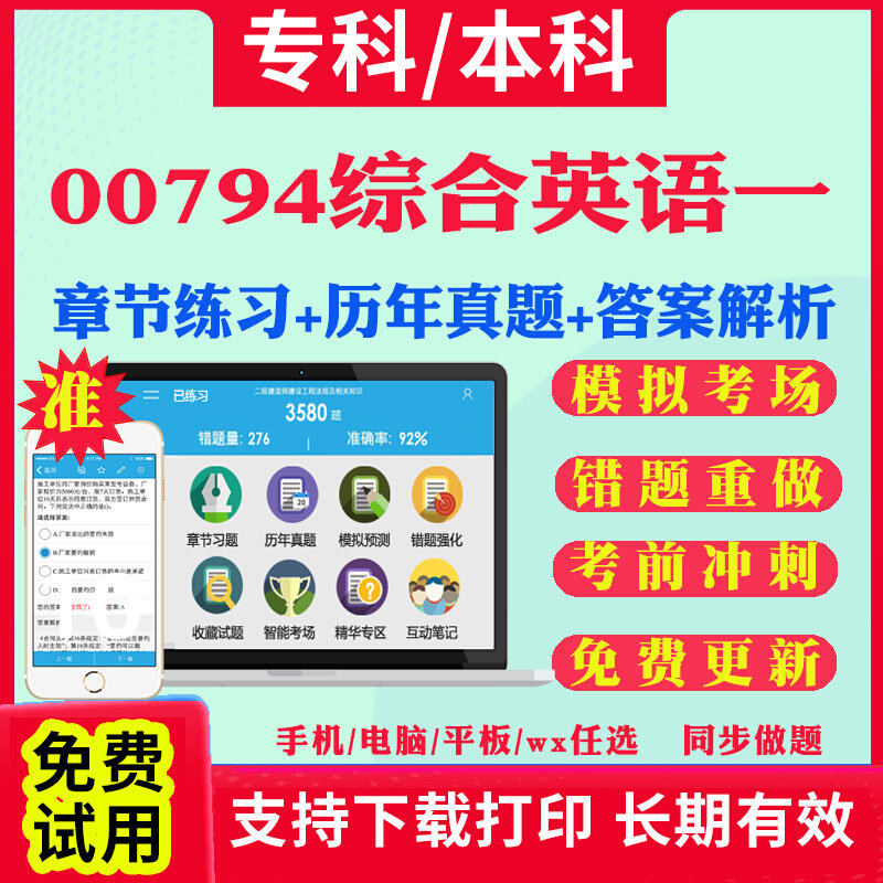 2026自考00794综合英语一自学考试题库历年真题试卷03708中国近现代史纲要03709马克思主义基本原理概论00015英语二考试真题教材书