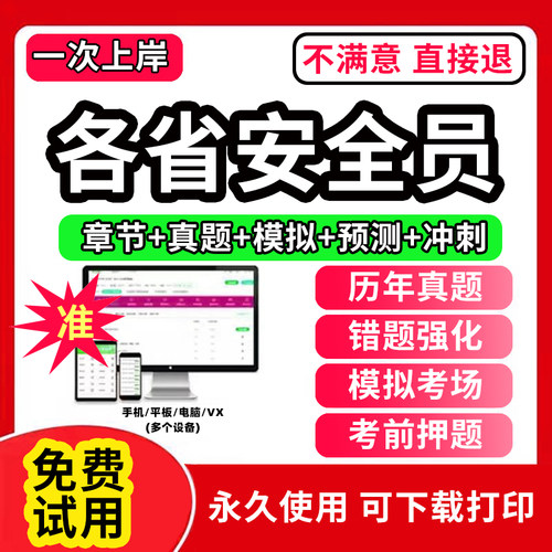 2026年安全员c证真题库b证a证c2证C1考试教材江苏省四川广东上海