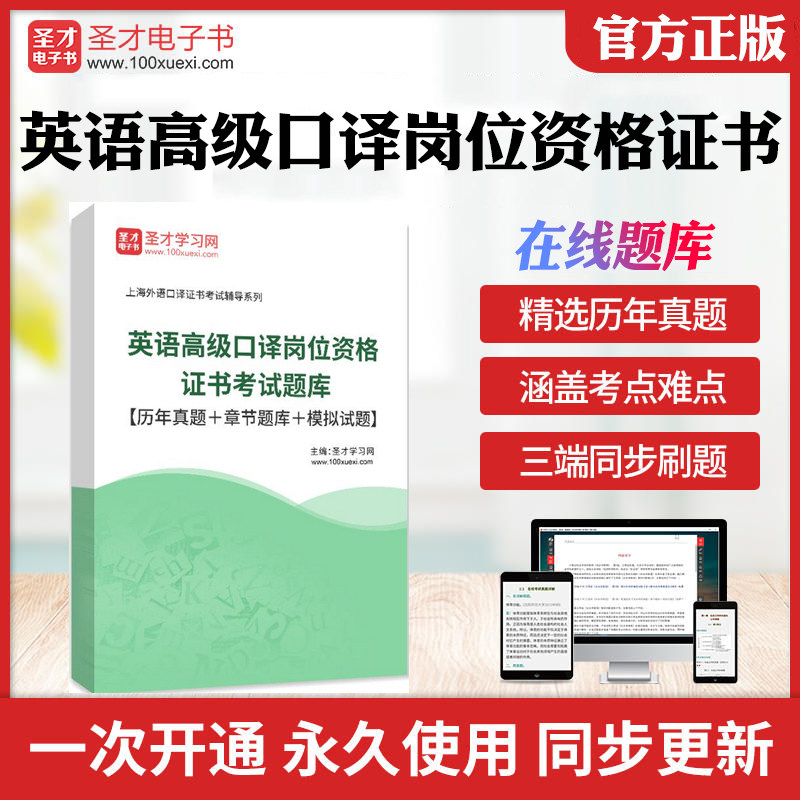 2026年英语中级高级口译岗位资格证书考试题库历年真题章节题库模拟试题教材考试书配套题库精讲视频题型精讲真题串讲圣才电子书