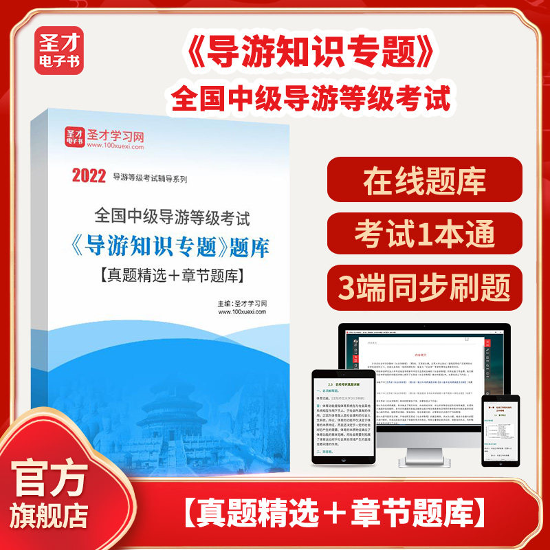 2026年全国中级导游等级考试《导游知识专题》题库【真题精选＋章节题库】圣才电子书貔貅