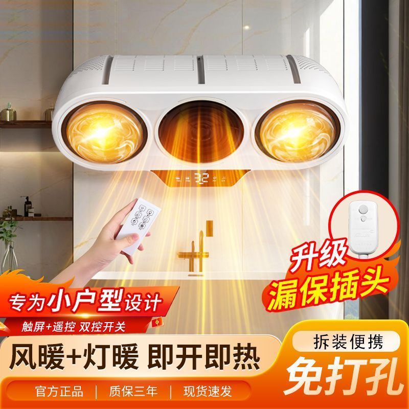 壁挂式灯暖浴霸挂壁式免打孔风暖卫生间浴室取暖器防爆照明暖光灯