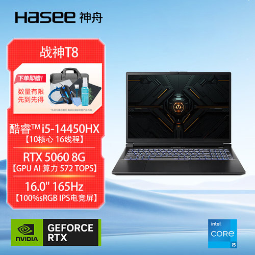 神舟（HASEE）战神T8 16英寸游戏本笔记本电脑(I5-14450HX 16G 512GB 165HZ)