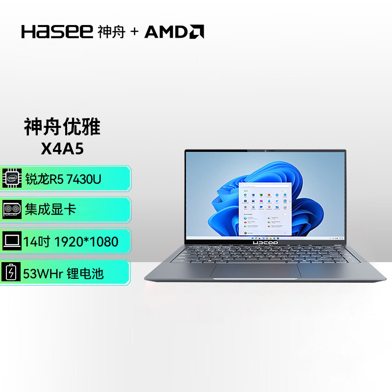 神舟优雅系列X4A5 A7 AMD锐龙14英寸轻薄商务办公学生便